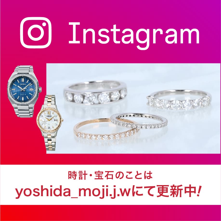 時計・宝石のことはyoshida_moji.j.wにて更新中！