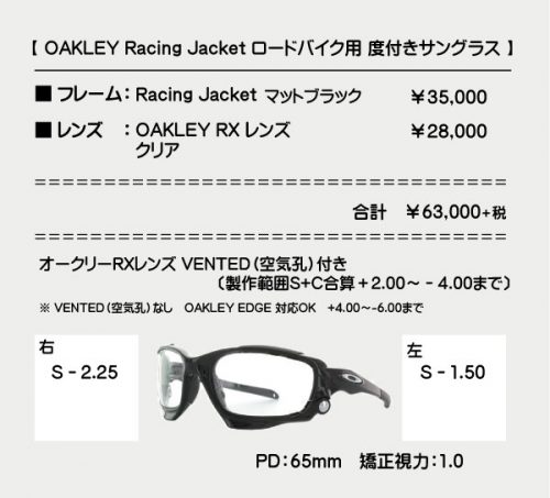 夜の練習にも使いたい！オークリー Racing Jacket レーシング