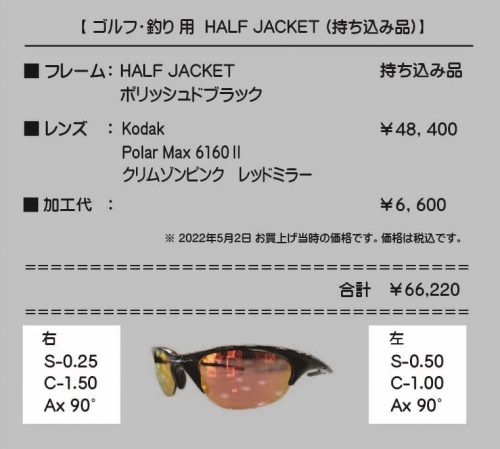 ゴルフ・釣り用に 】お持ちの廃盤になったOAKLEYのHALF JACKET（ハーフ